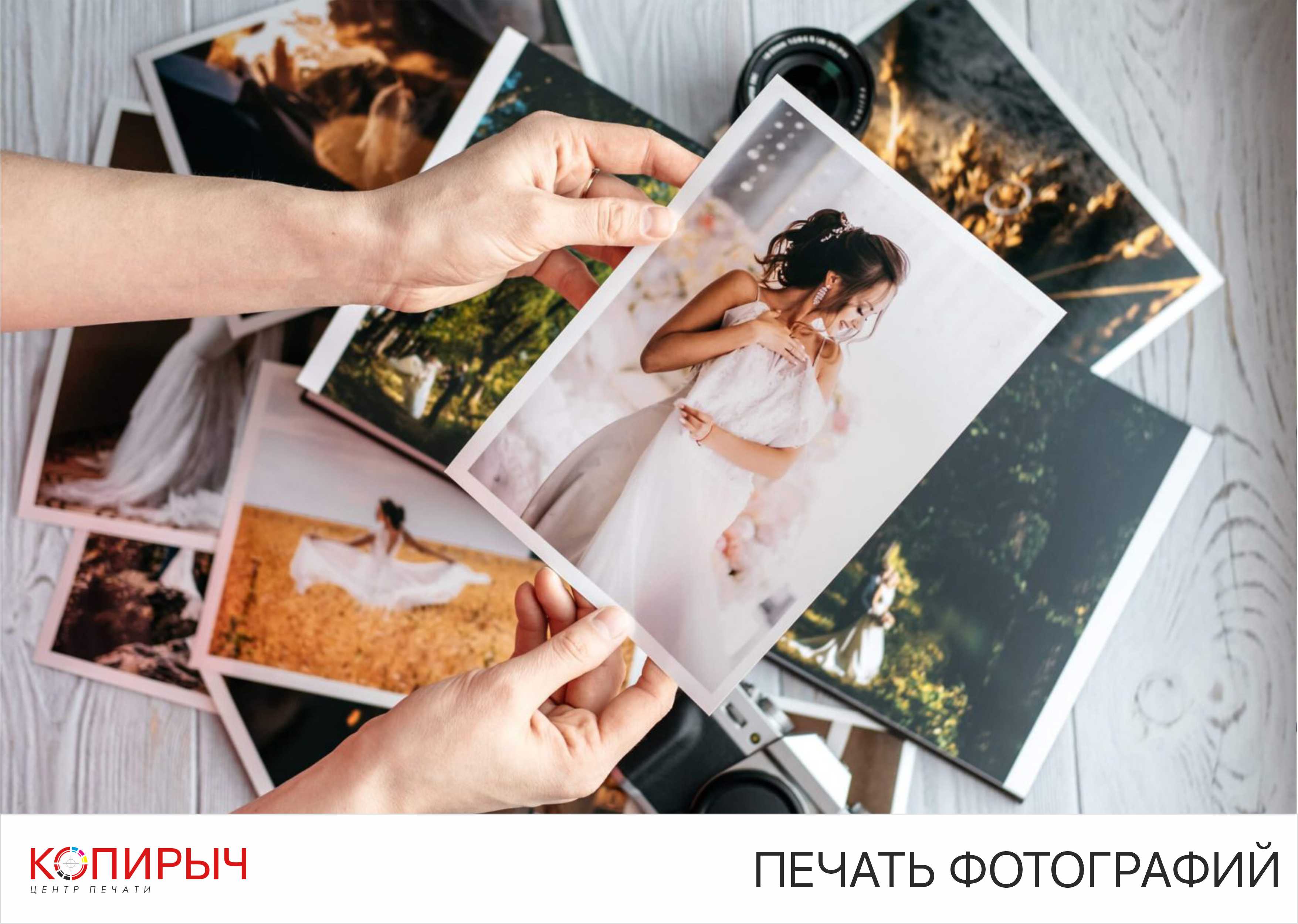 Фотопечать